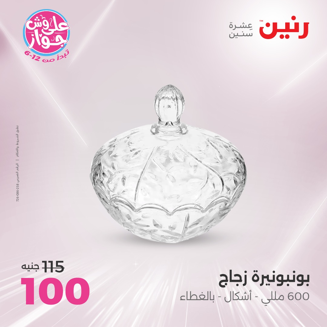 raneen offers from 26jun to 28jun 2025 عروض رنين من 26 يونيو حتى 28 يونيو 2025 صفحة رقم 52